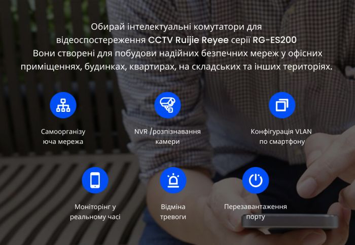 Комутатор Ruijie Reyee RG-ES218GC-P