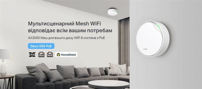 WiFi Mesh система TP-Link Deco X50 PoE(1-pack)