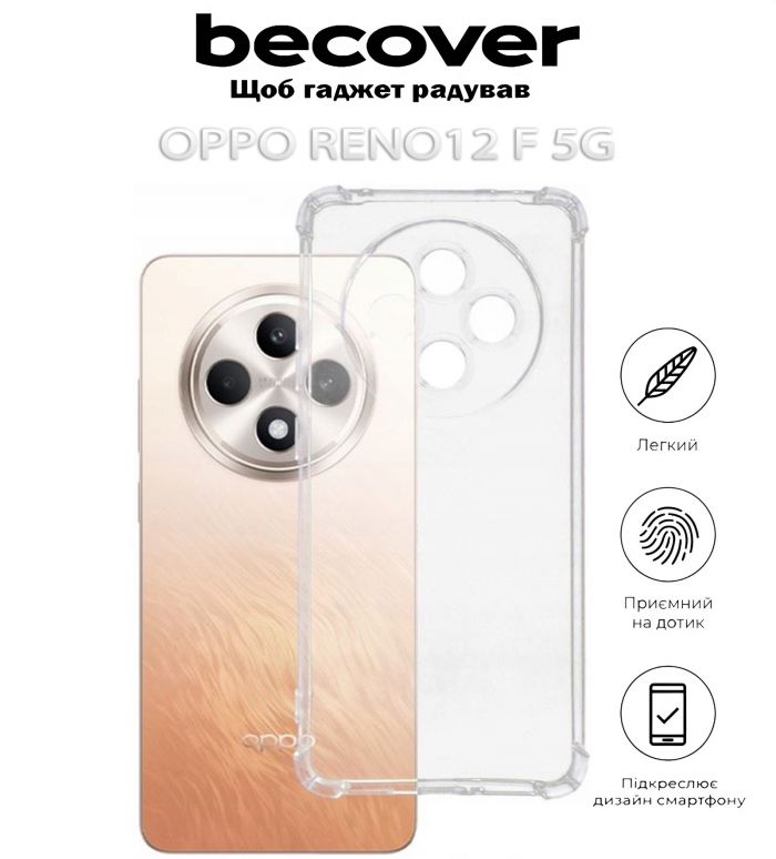 Чохол-накладка BeCover Anti-Shock для Oppo Reno 12 F 5G Clear (712791)