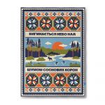 Плед Orner Північ України 130х170 см (orner-2917)