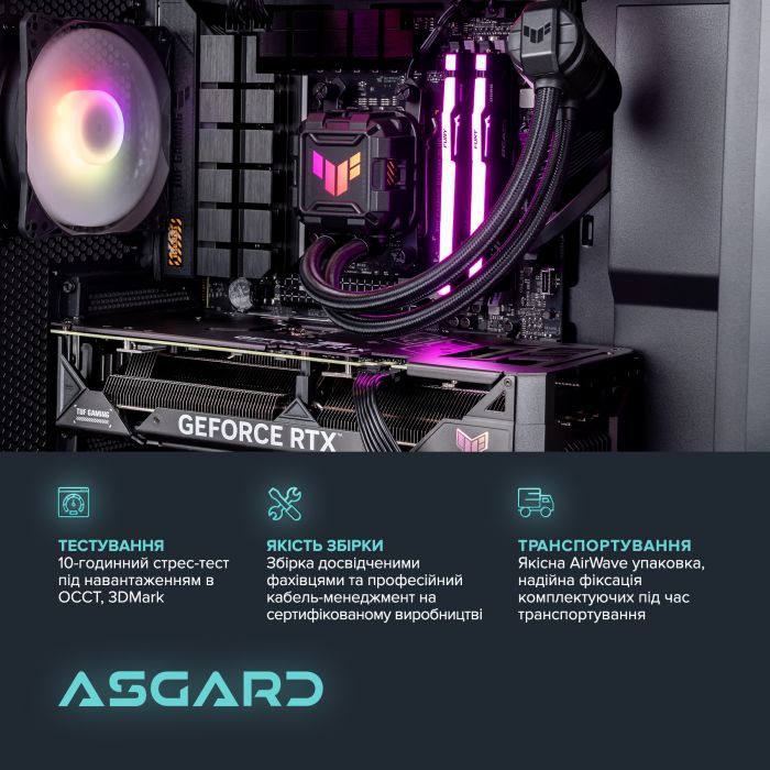 Персональний комп`ютер ASGARD (A96X.32.S10.57T.5479)