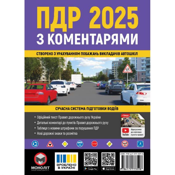 Правила дорожнього руху України 2025 ПДР 2025 України. Ілюстрований навчальний посібник великий, українською мовою 