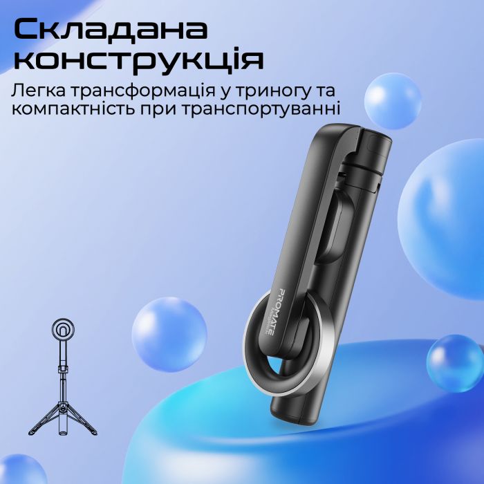 Телескопічний трипод-монопод Promate MagStick Black
